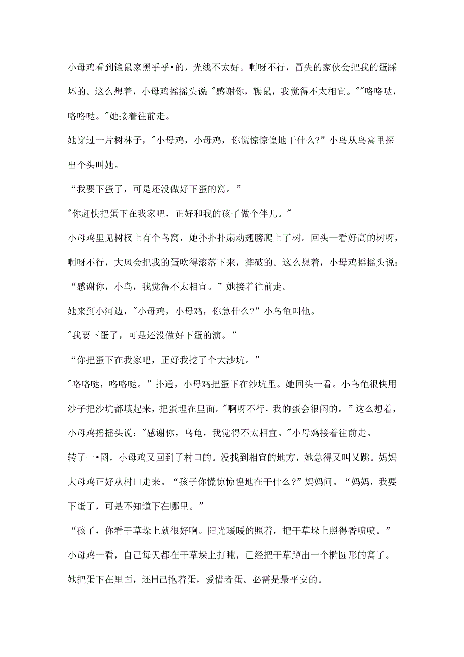 六岁儿童童话故事5篇.docx_第3页