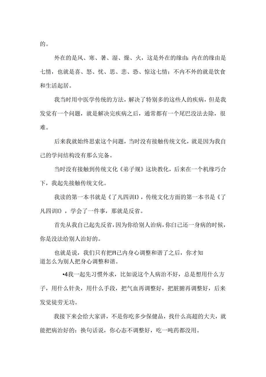 仁义礼智信对内脏的影响_0.docx_第2页