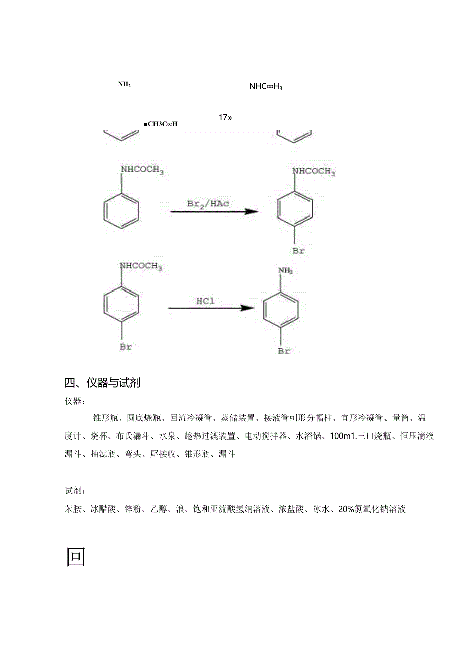 以苯胺为起始原料合成溴苯胺.docx_第3页