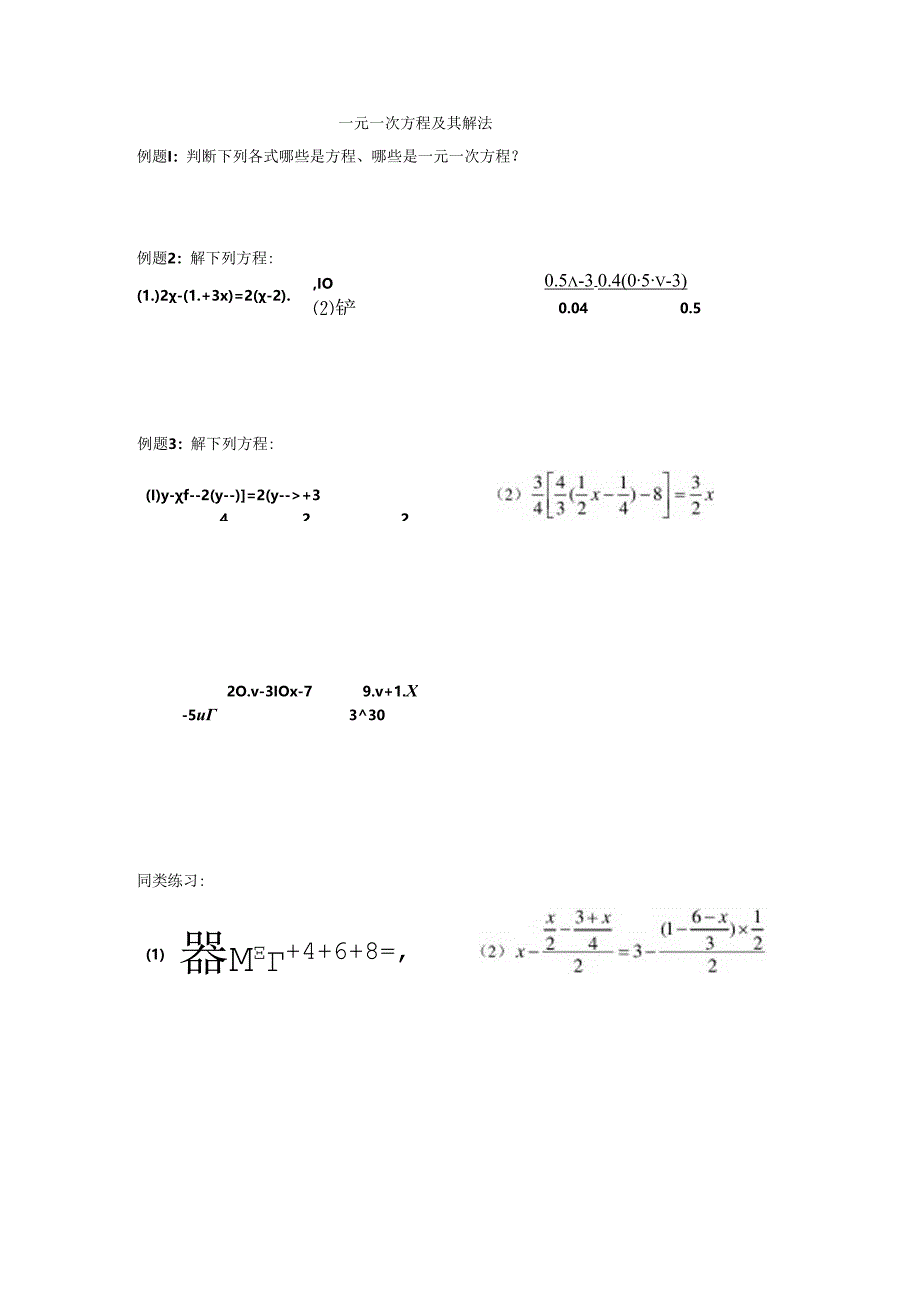 一元一次方程及其解法公开课教案教学设计课件资料.docx_第1页