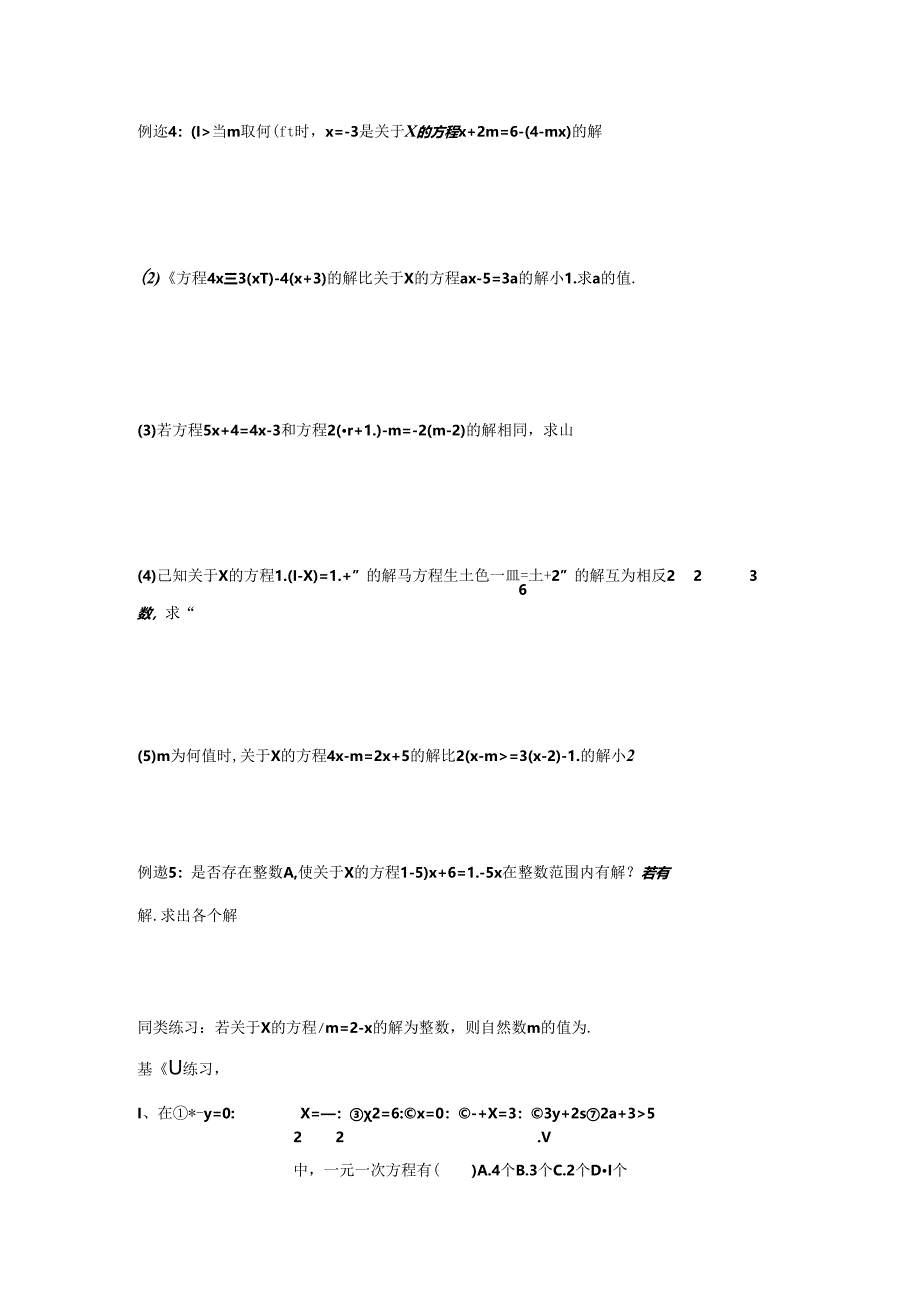 一元一次方程及其解法公开课教案教学设计课件资料.docx_第2页