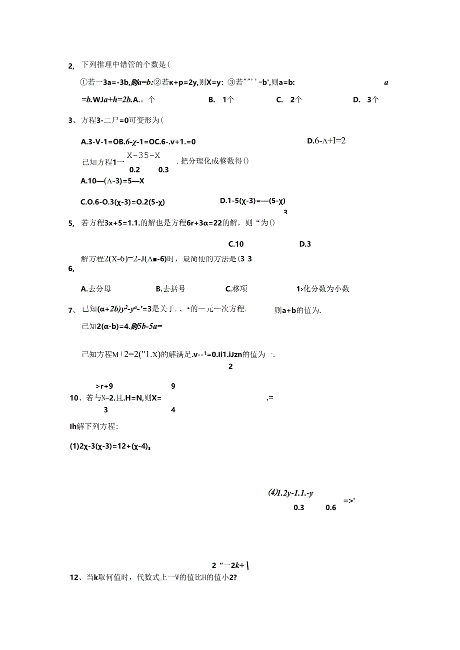 一元一次方程及其解法公开课教案教学设计课件资料.docx_第3页