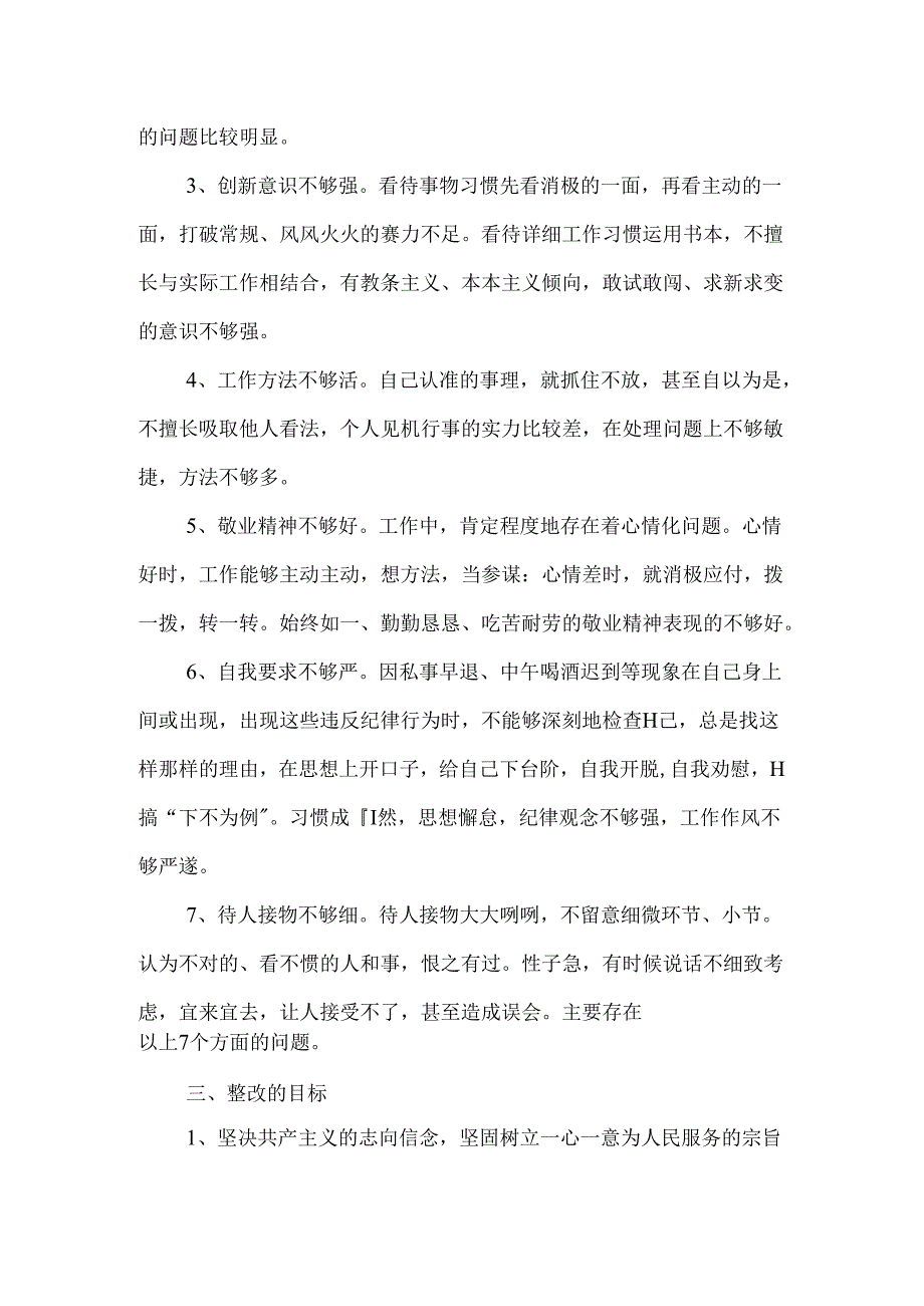 企业党员个人整改方案.docx_第2页