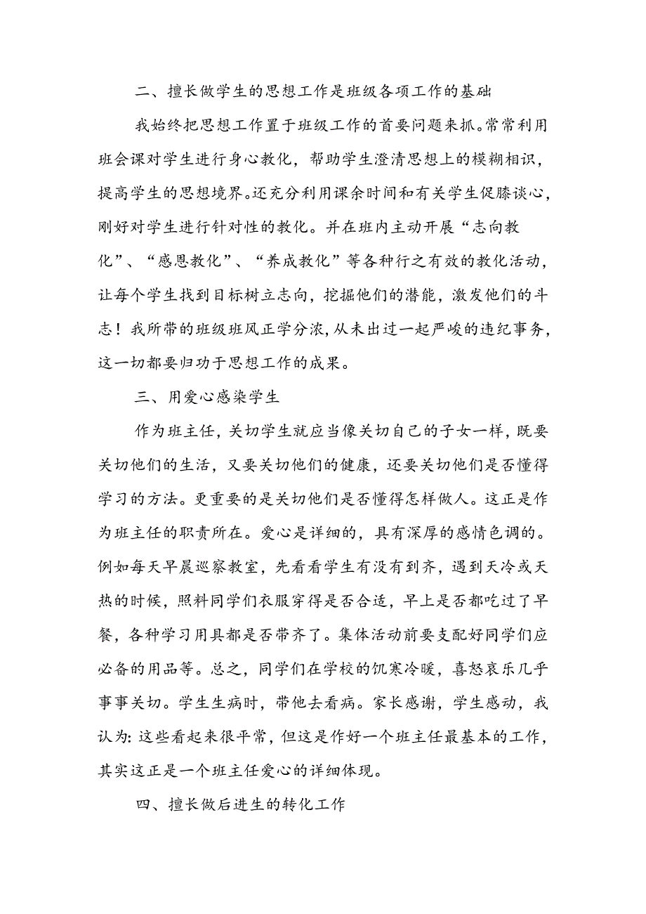 优秀班主任个人先进事迹材料.docx_第2页