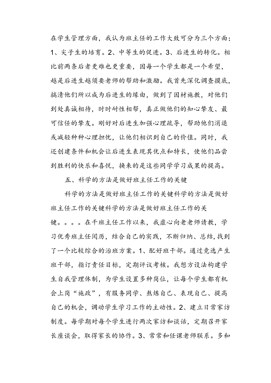 优秀班主任个人先进事迹材料.docx_第3页