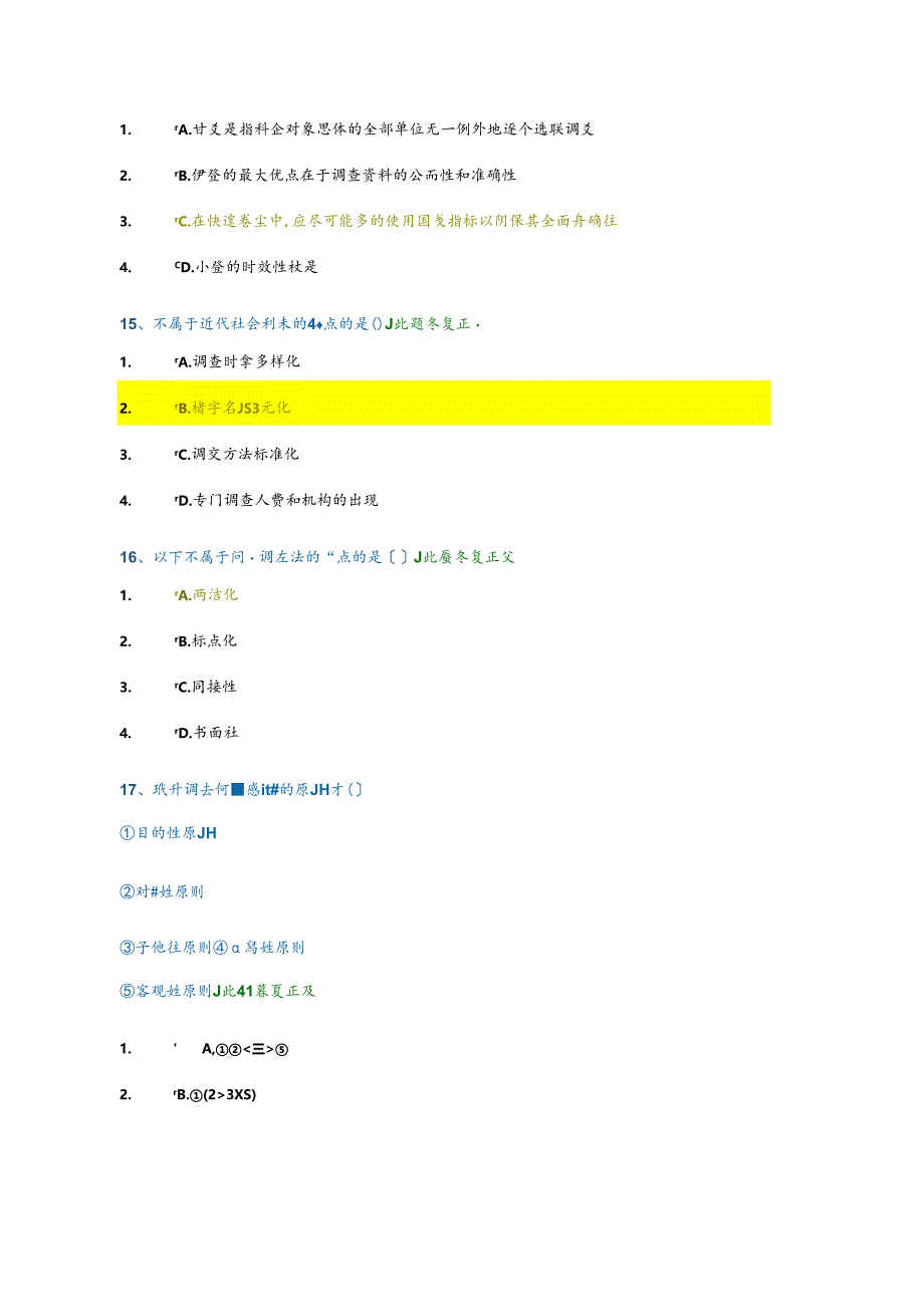 《社会科学研究方法》__作业和答案.docx_第3页