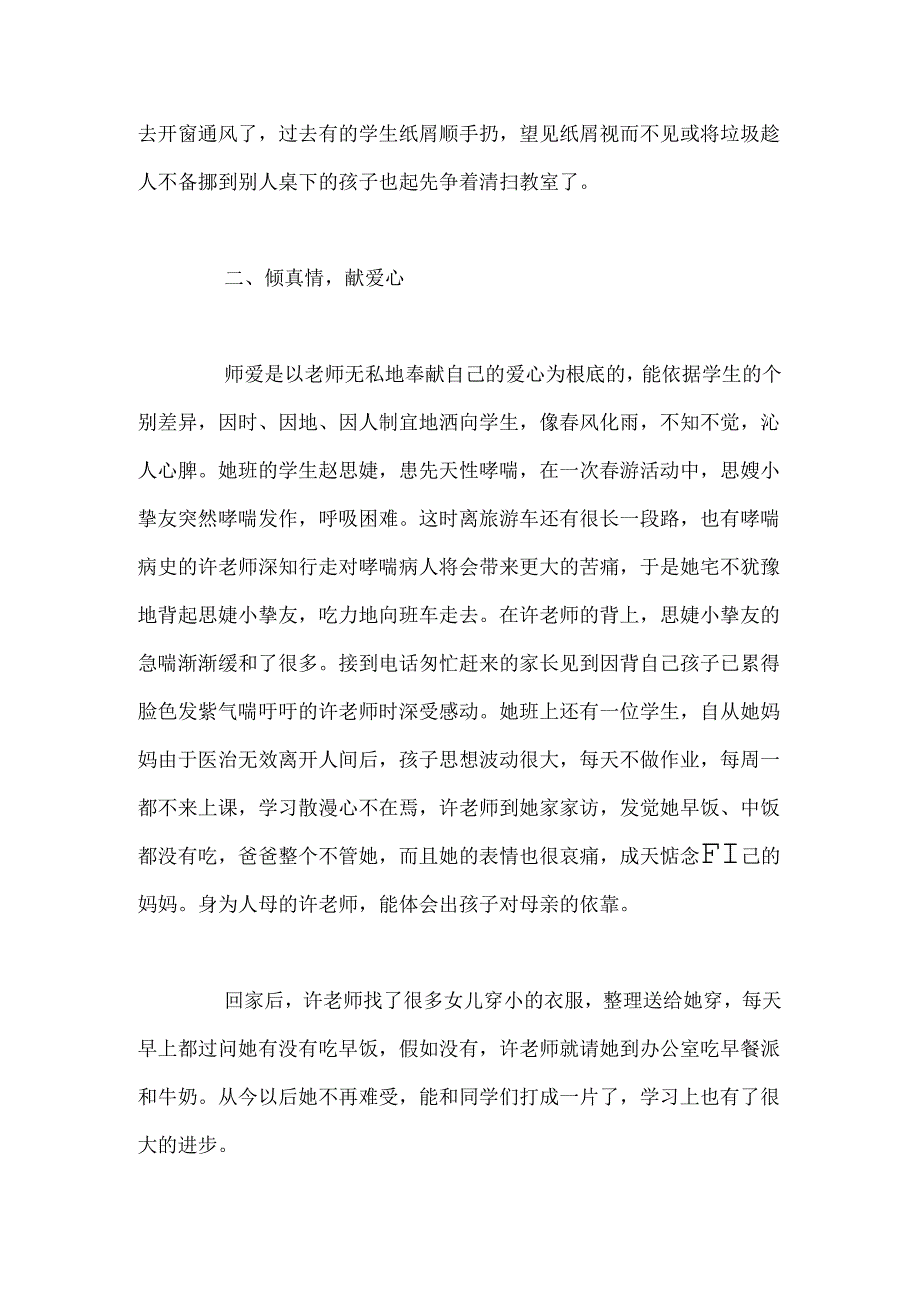 优秀教师事迹材料：倾真情献爱心.docx_第2页