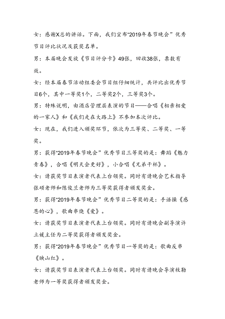 公司年夜饭主持词.docx_第2页