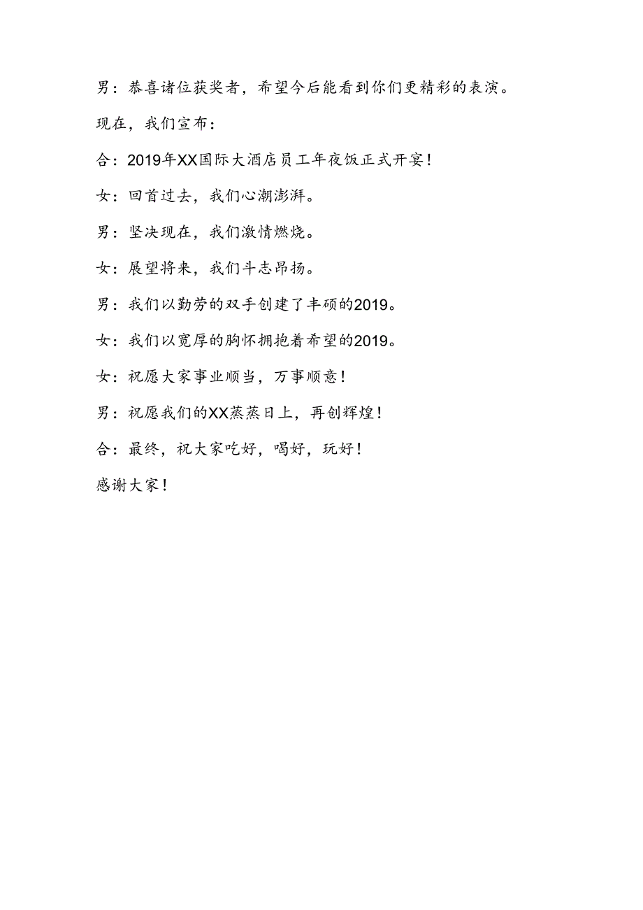 公司年夜饭主持词.docx_第3页