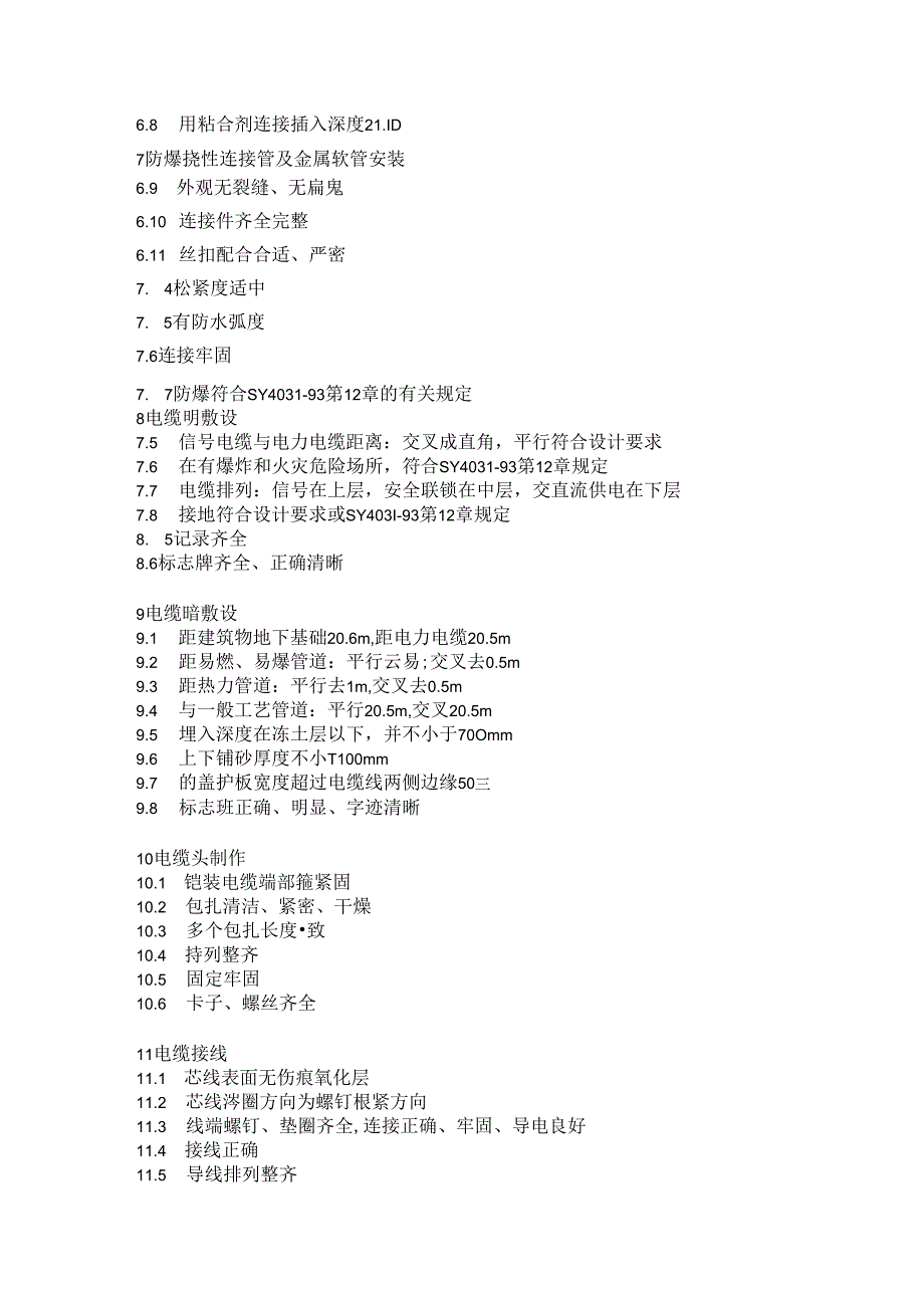 仪表用电气线路敷设 保护管敷设.docx_第2页