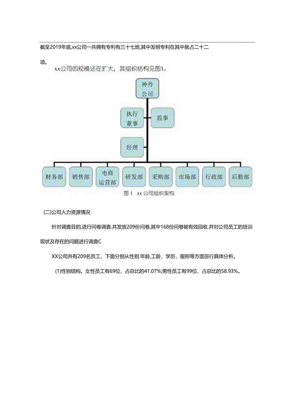 【《企业员工建设与人力资源开发的案例探究（数据论文）》4400字】.docx_第3页