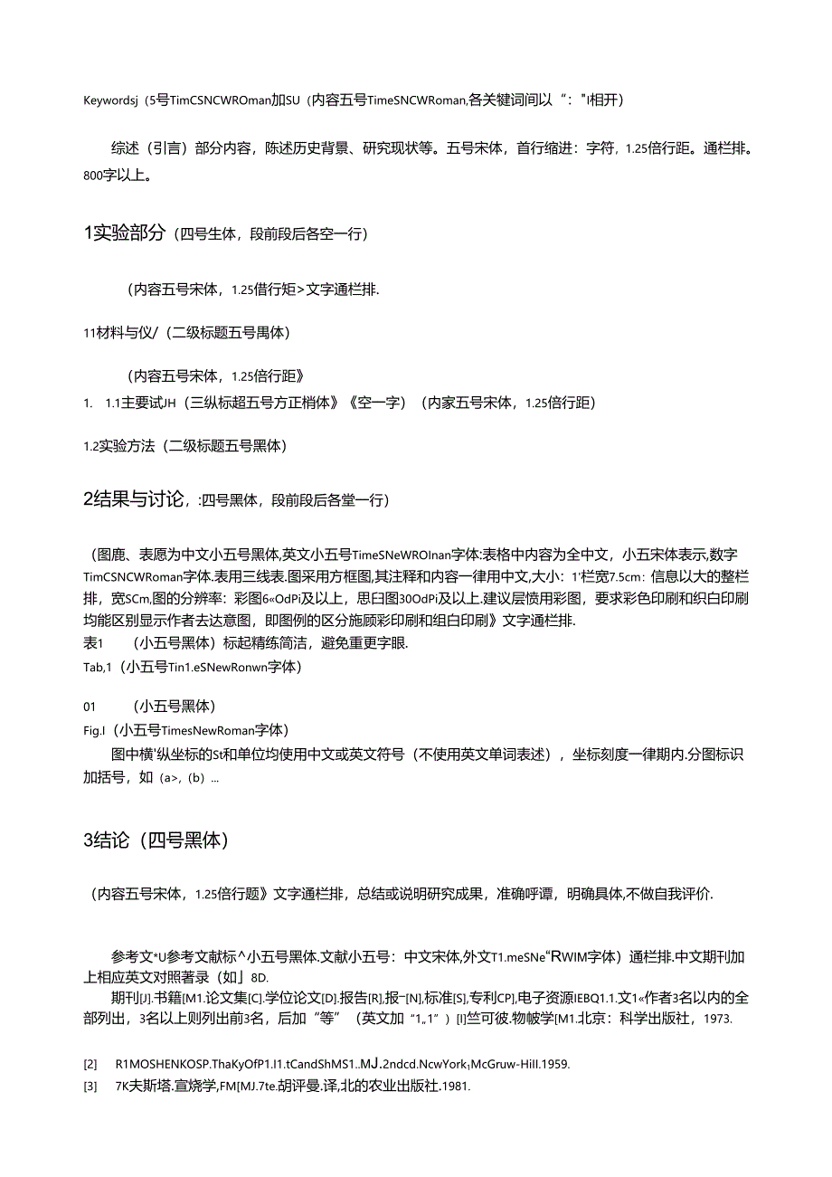 《武汉工程大学学报》论文投稿模板.docx_第2页