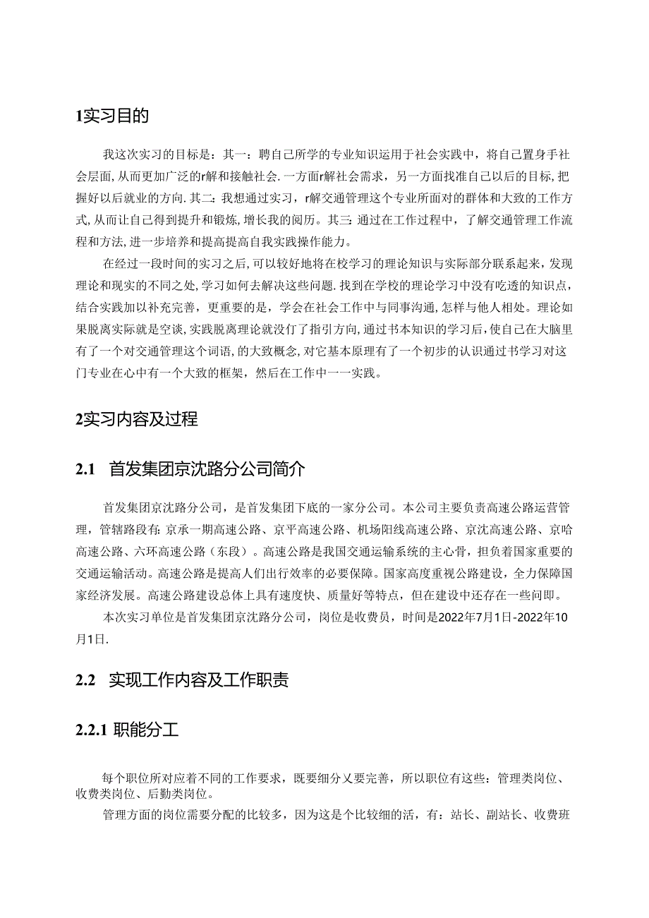 【《首发集团S分公司存在的问题及优化探析》4700字（论文）】.docx_第2页