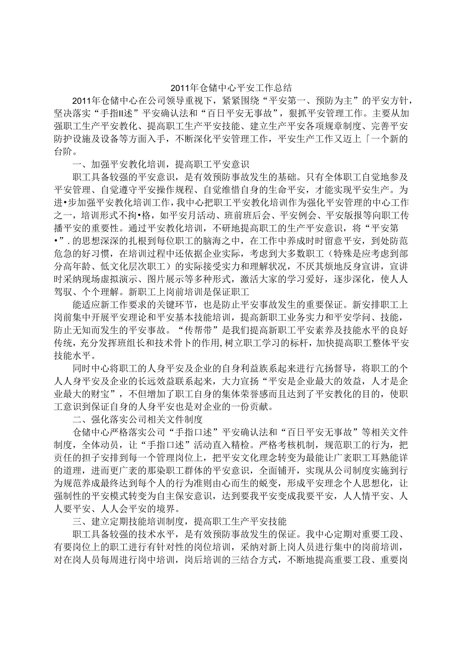 仓库安全工作总结.docx_第1页