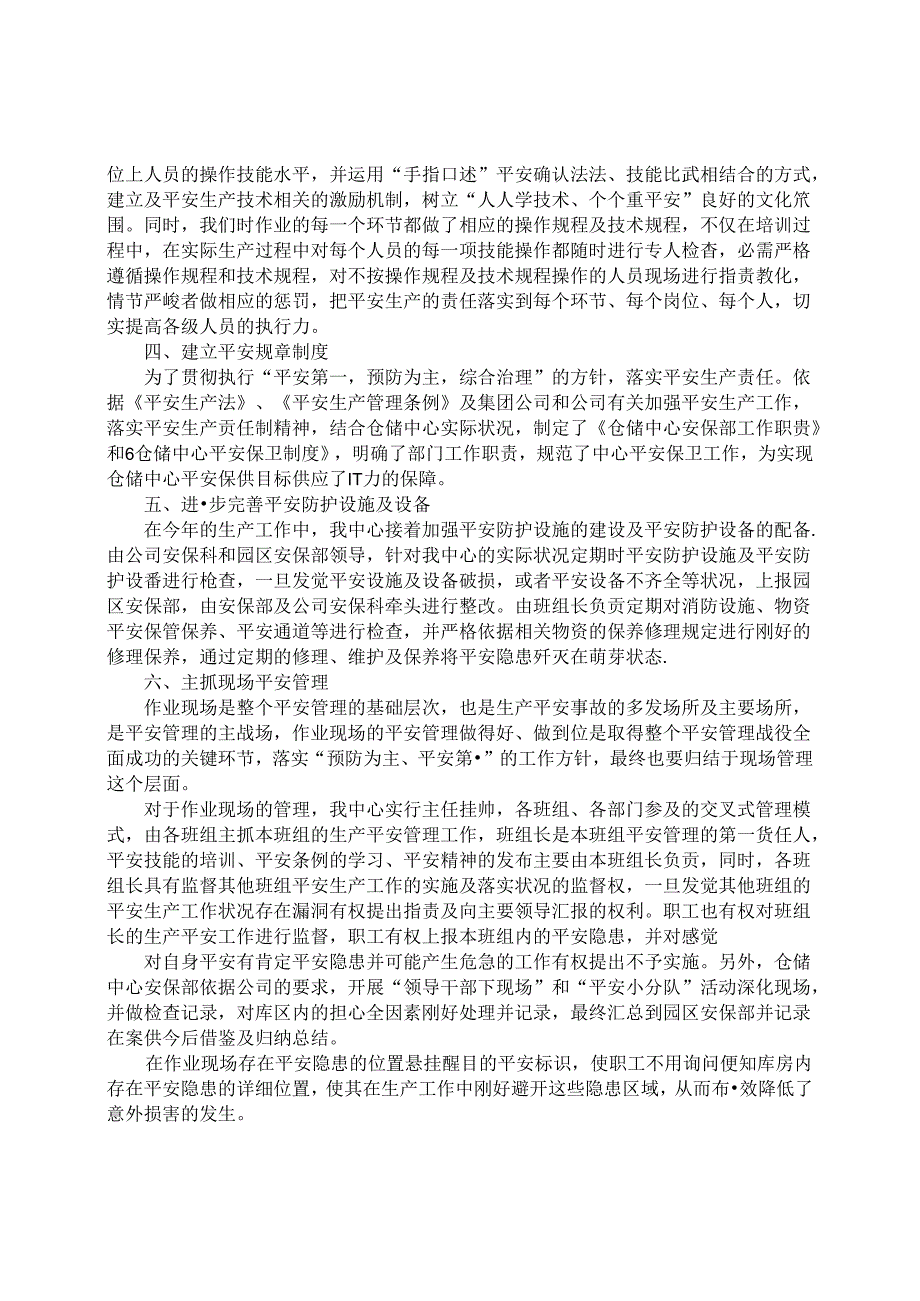 仓库安全工作总结.docx_第2页