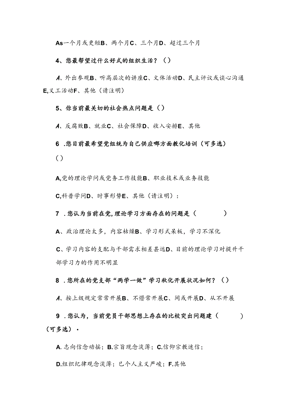 企业基层党建工作调查问卷.docx_第2页