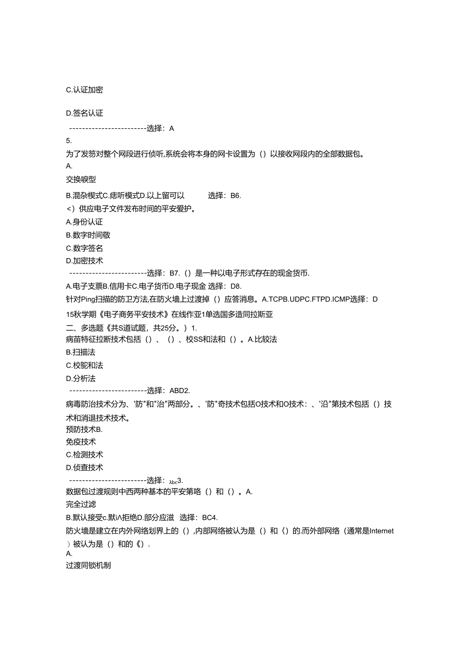 免费在线作业答案东大15秋学期《电子商务安全技术》在线作业1满分答案.docx_第2页