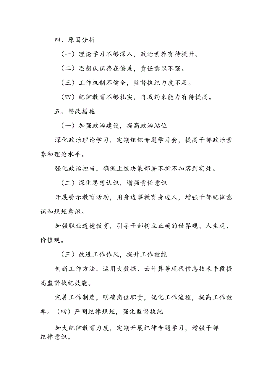 X市纪委监委纪检监察干部自查自纠报告.docx_第3页