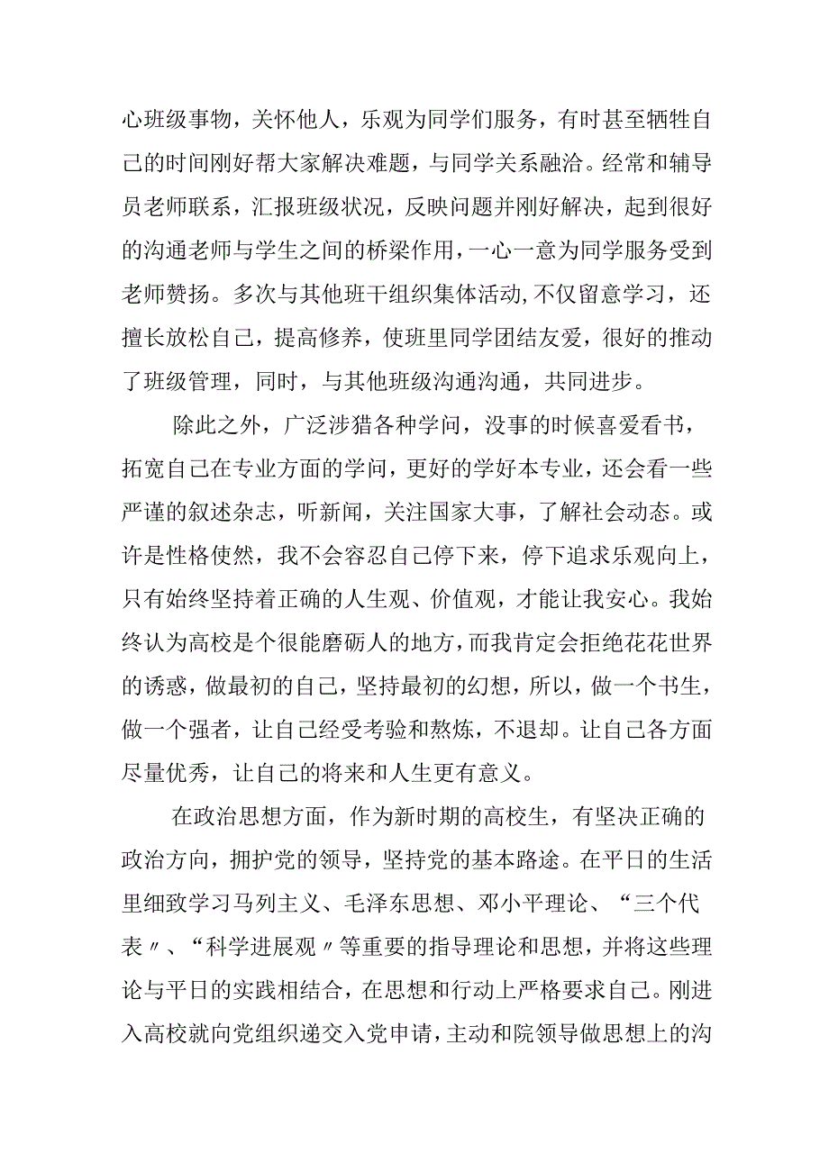 优秀团员个人事迹集锦1000字.docx_第2页