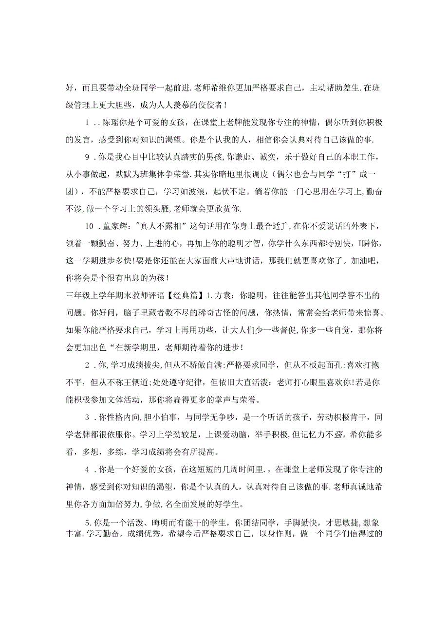 三年级上学年期末教师评语.docx_第2页