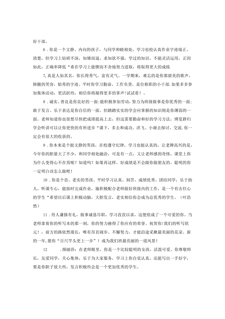 三年级上学年期末教师评语.docx_第3页