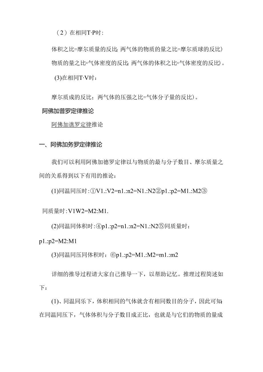 克拉伯龙方程式[1].docx_第2页