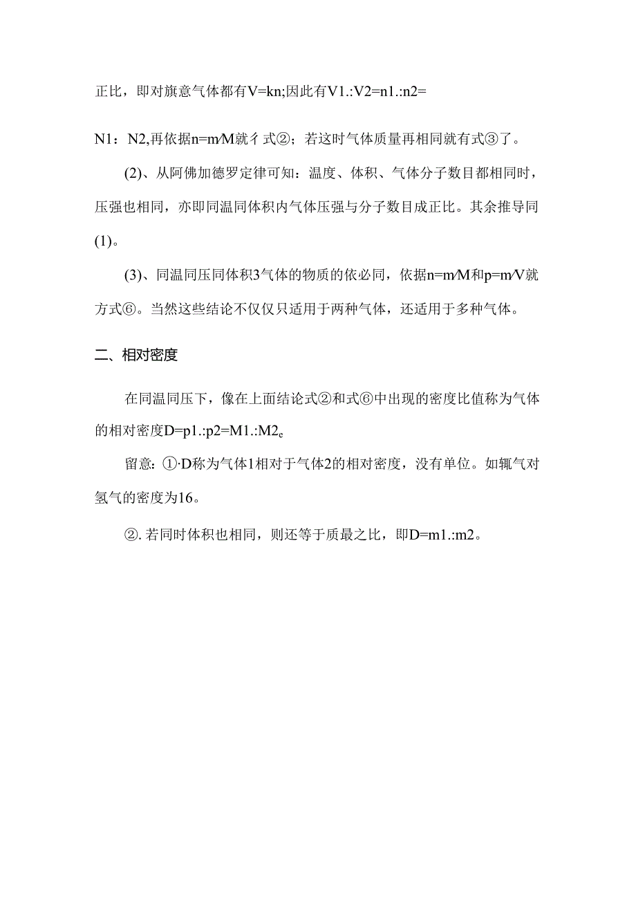 克拉伯龙方程式[1].docx_第3页