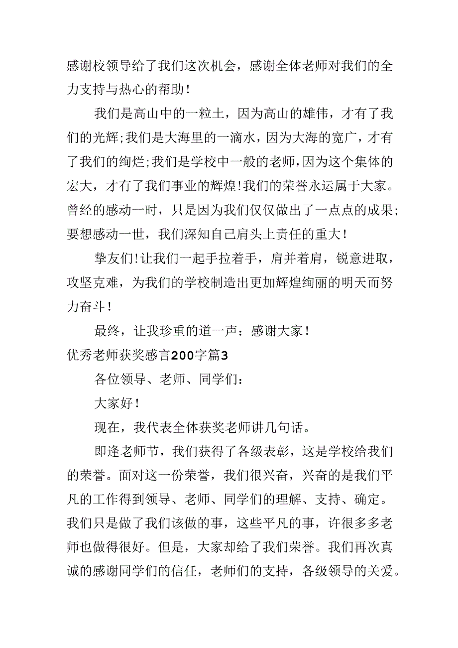 优秀教师获奖感言200字.docx_第2页