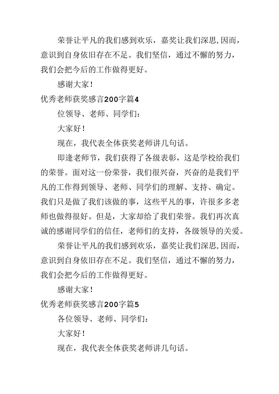 优秀教师获奖感言200字.docx_第3页