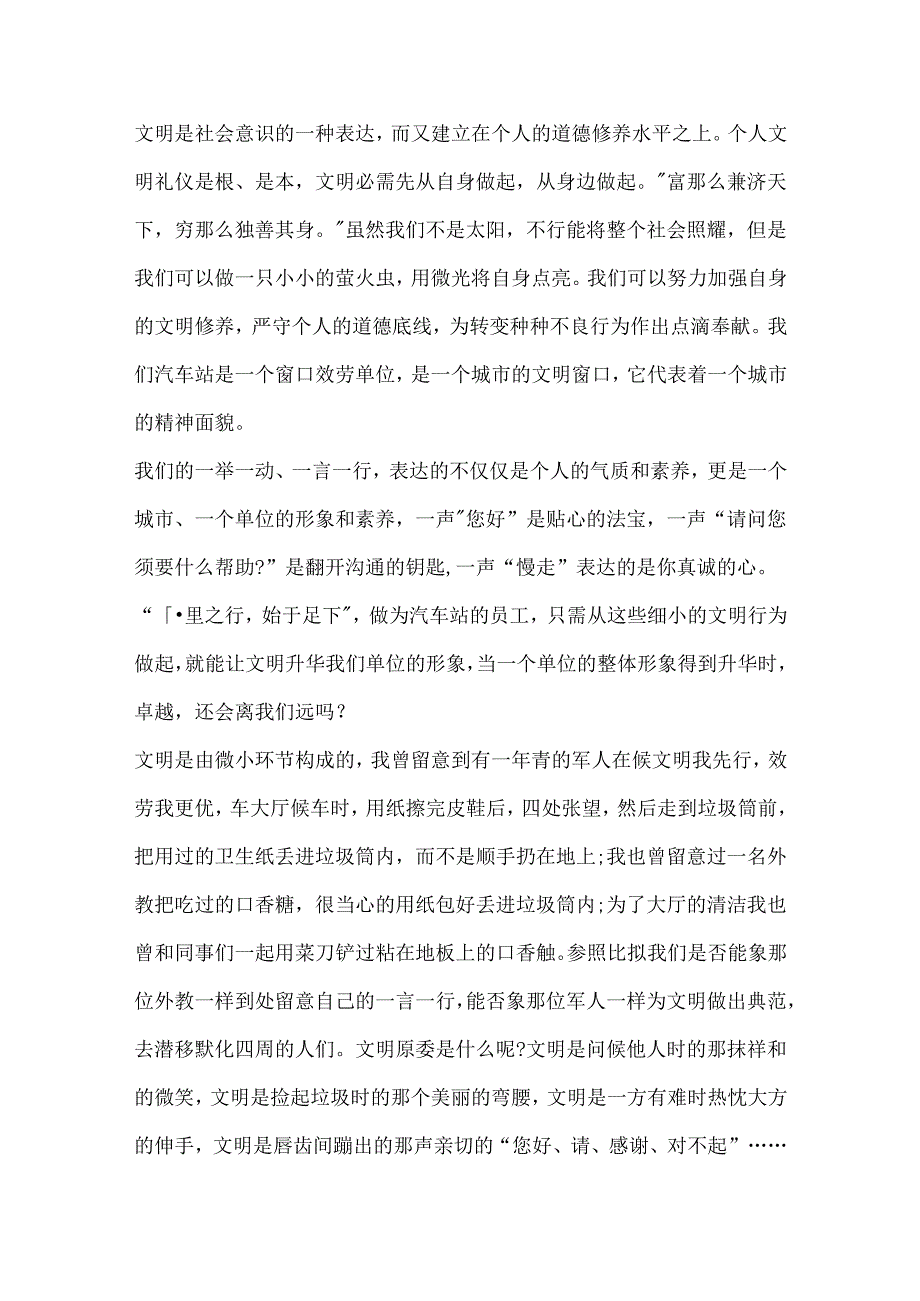 以文明礼仪为主题的演讲稿大全.docx_第3页