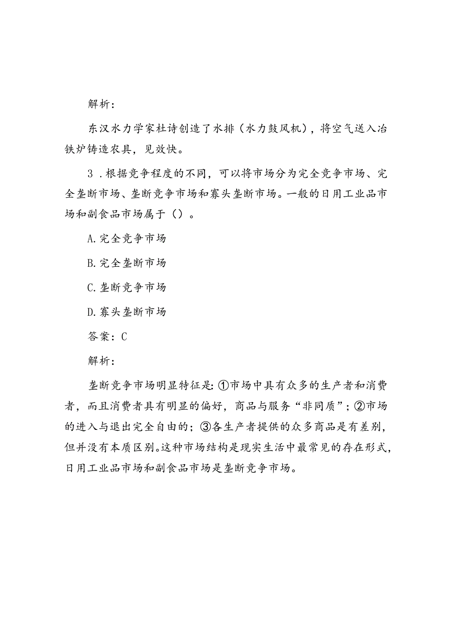 公考遴选每日考题5道（2024年9月14日）.docx_第2页