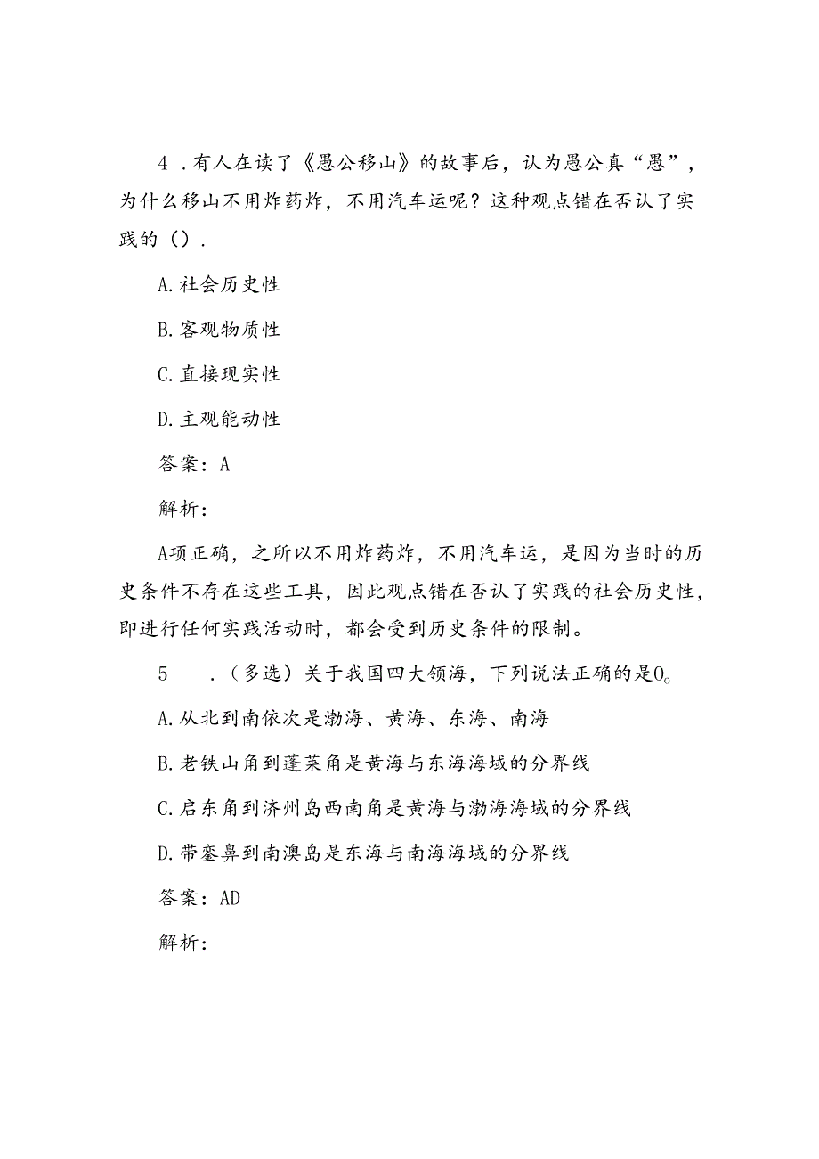 公考遴选每日考题5道（2024年9月14日）.docx_第3页