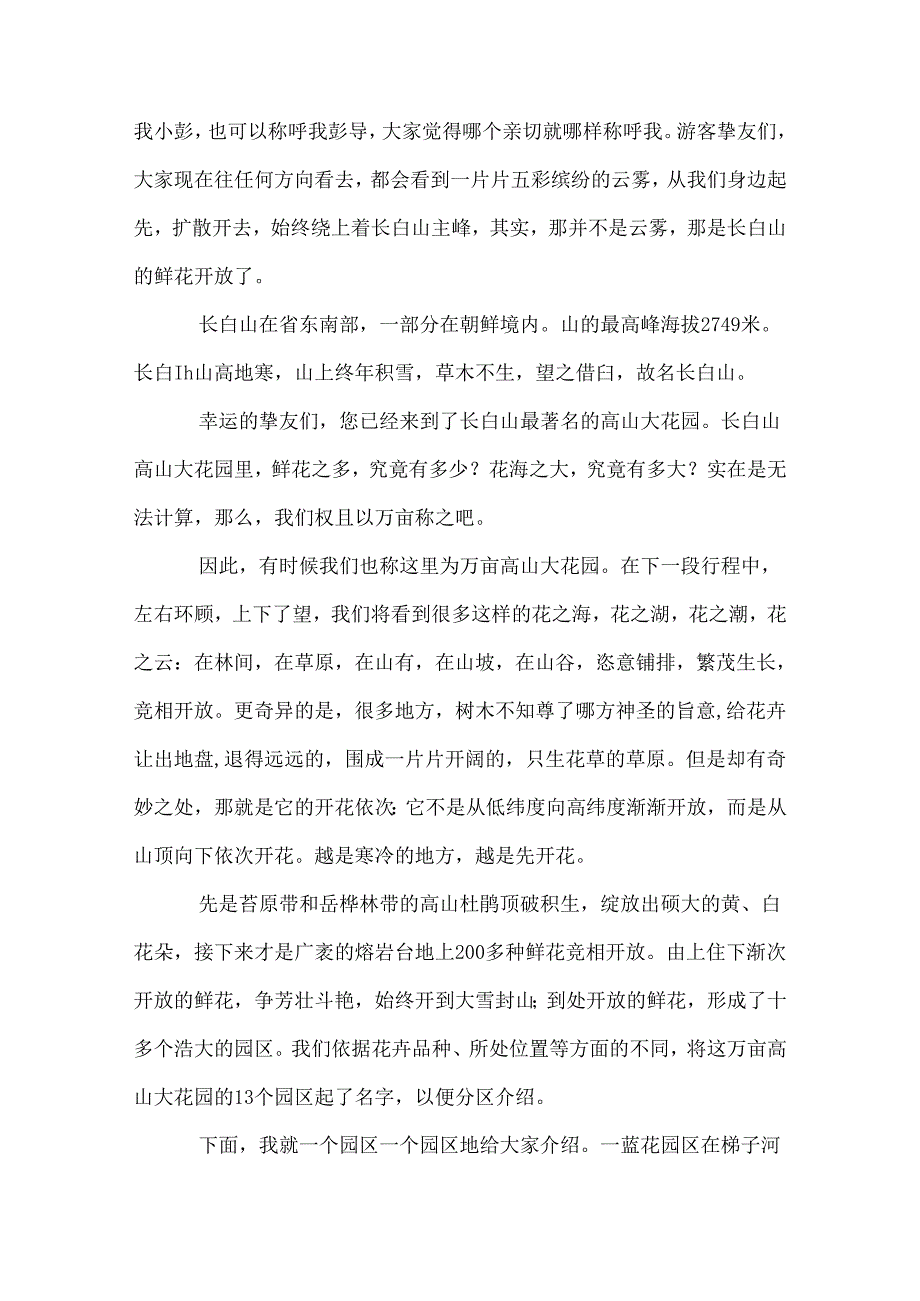 介绍一处景点的导游词.docx_第2页