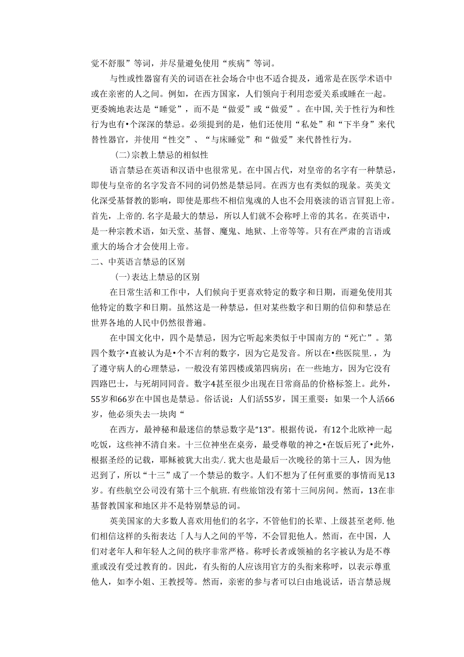 【《中西言语禁忌对比探析》2700字】.docx_第2页