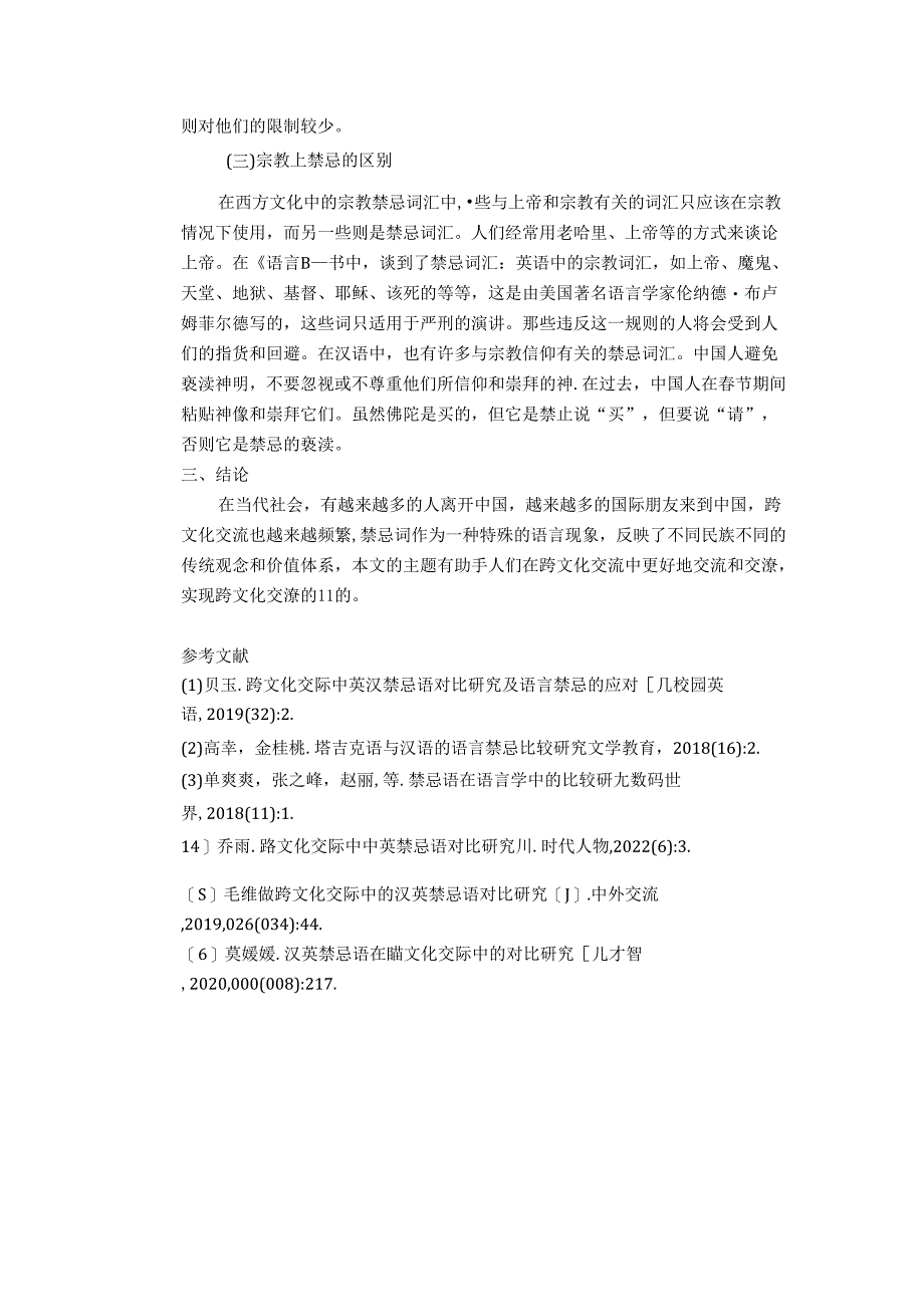 【《中西言语禁忌对比探析》2700字】.docx_第3页