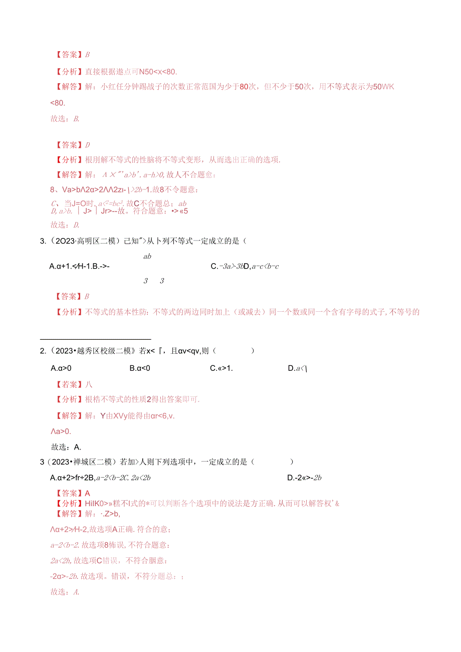 专题07 不等式及不等式组（讲义）（解析版）.docx_第3页