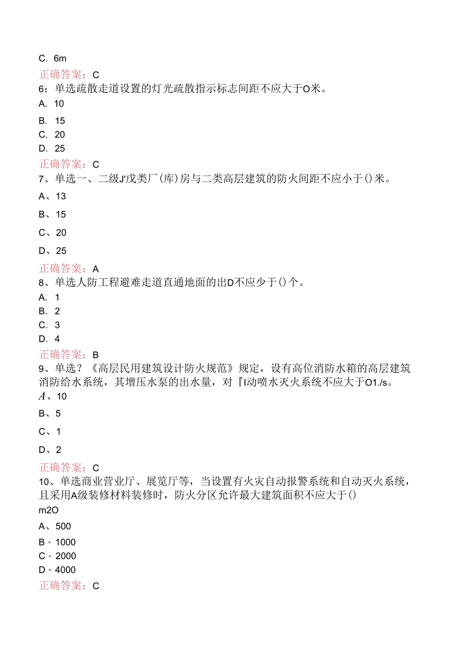 一级消防工程师：建筑防火检查题库知识点（题库版）.docx_第2页