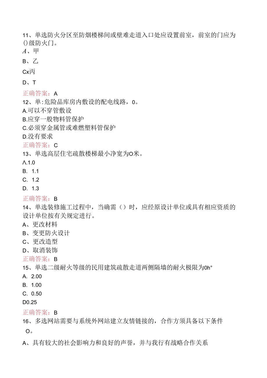 一级消防工程师：建筑防火检查题库知识点（题库版）.docx_第3页