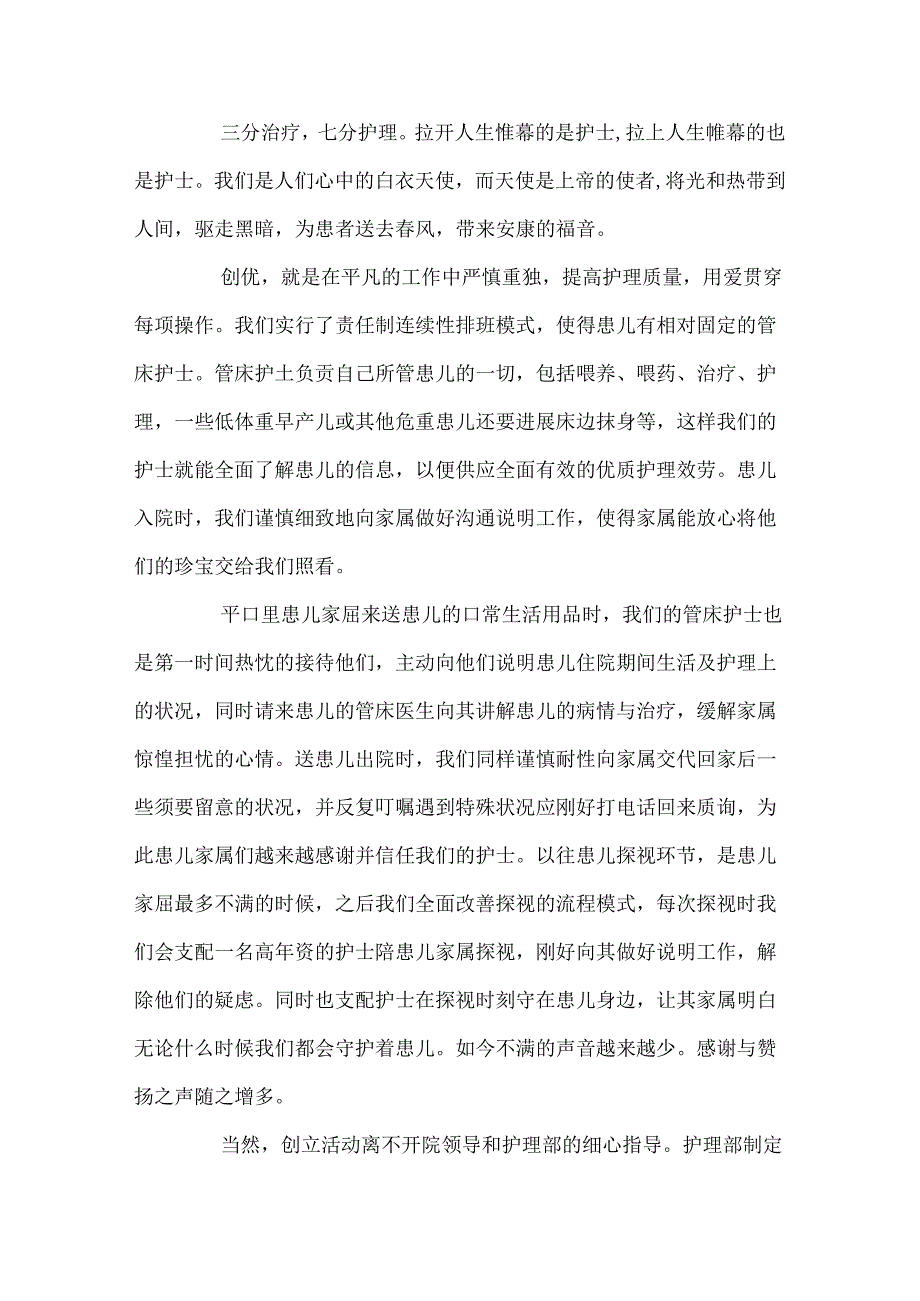 儿科护士实习.docx_第2页