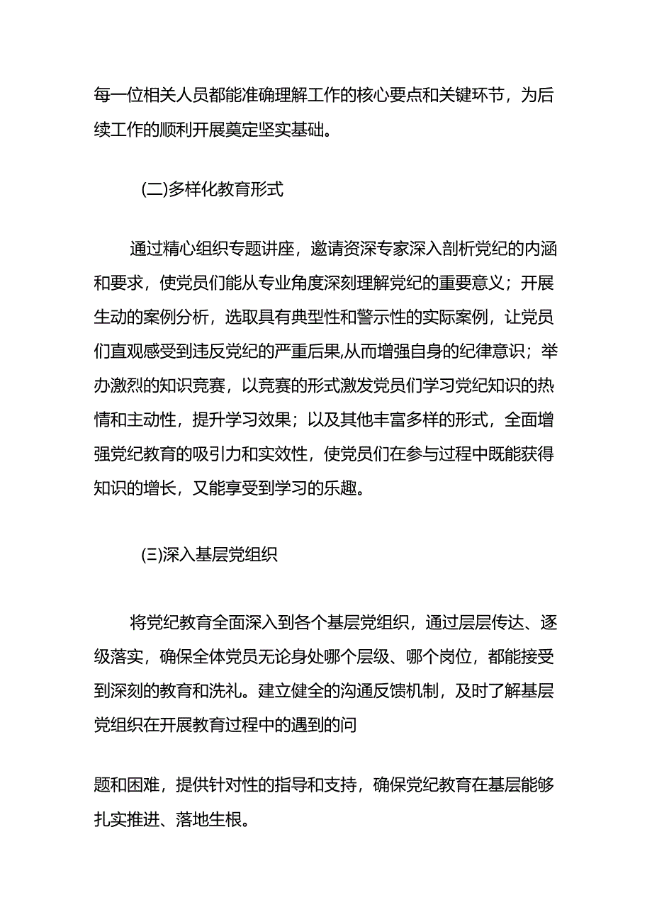 【党纪学习教育】党纪教育系列工作总结.docx_第2页