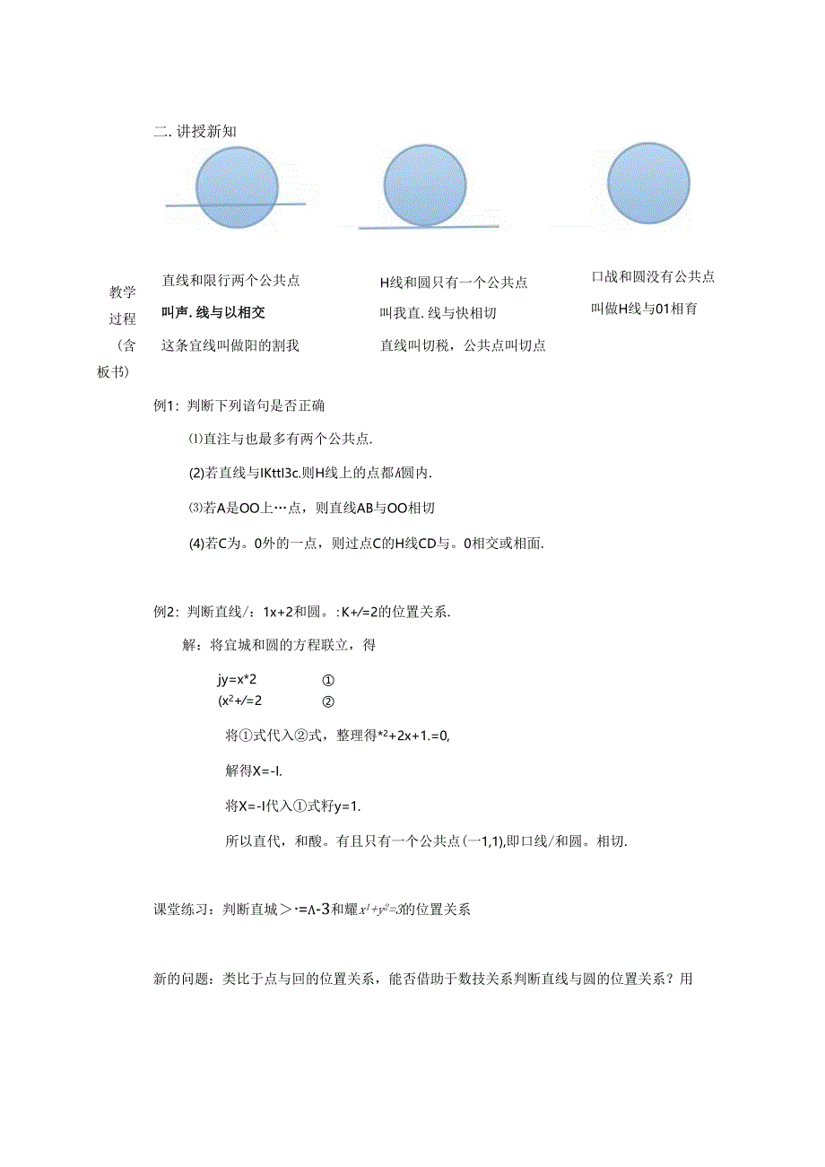 “直线与圆的位置关系”教案.docx_第3页