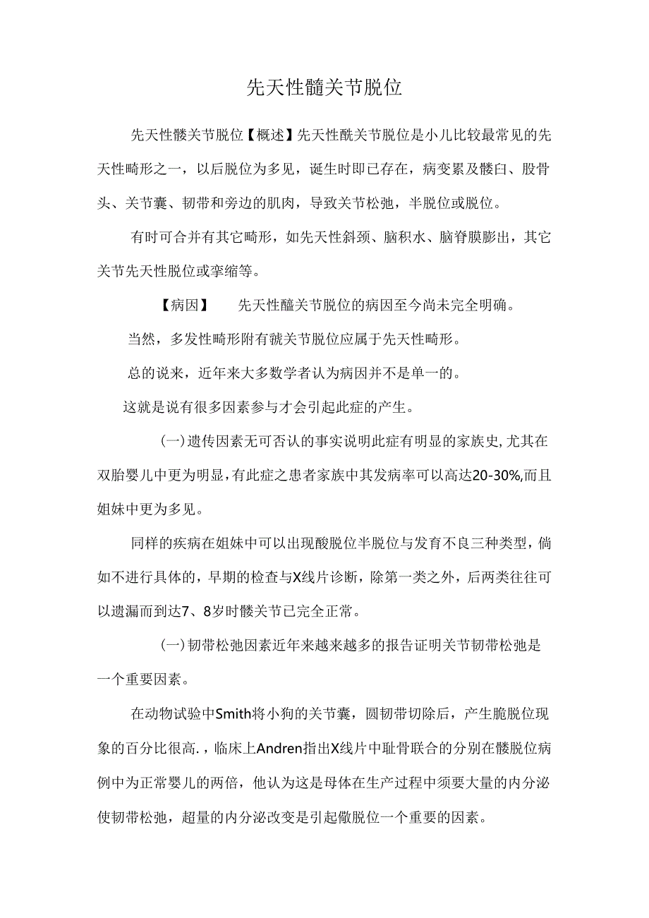 先天性髋关节脱位_0.docx_第1页