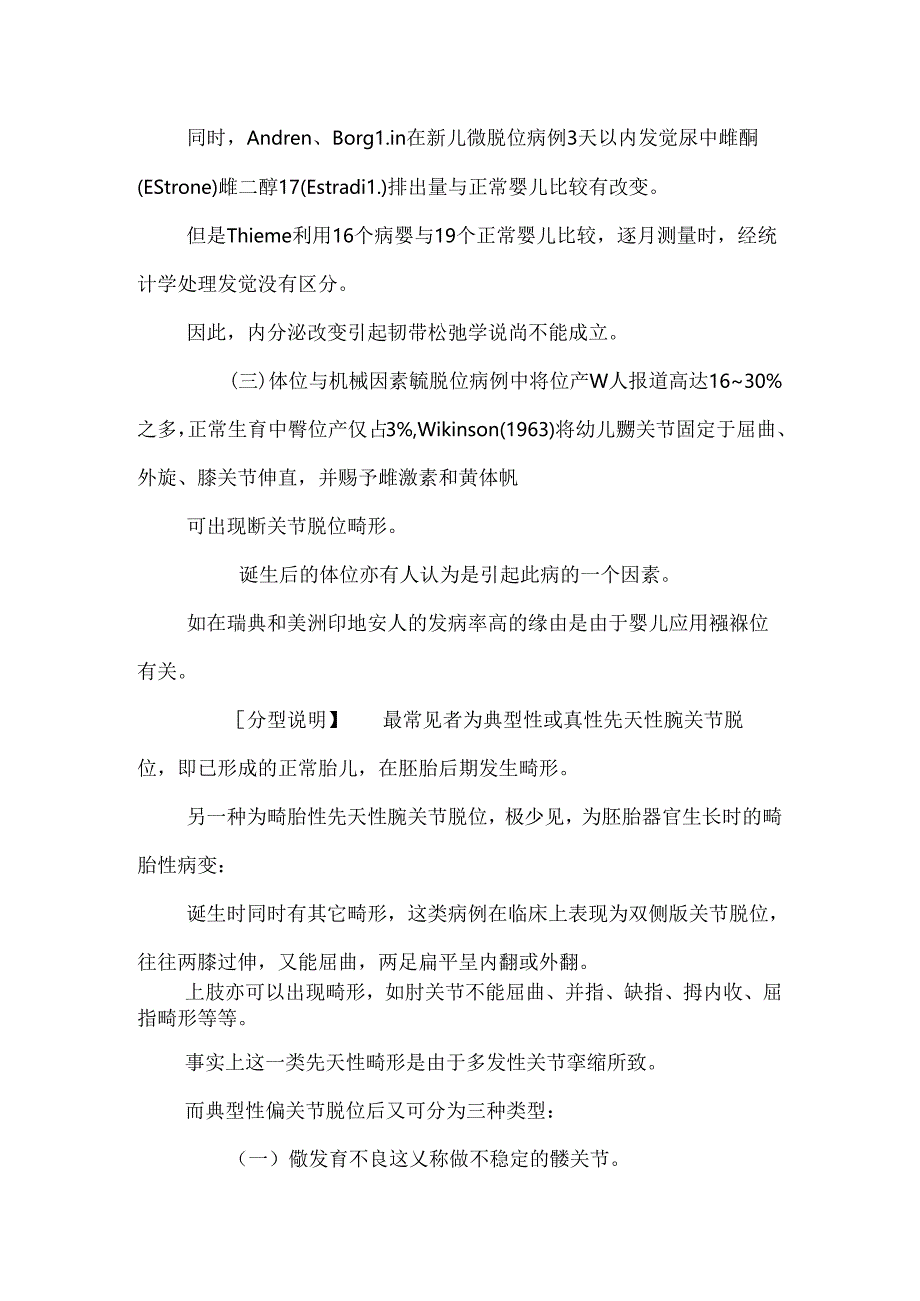 先天性髋关节脱位_0.docx_第2页