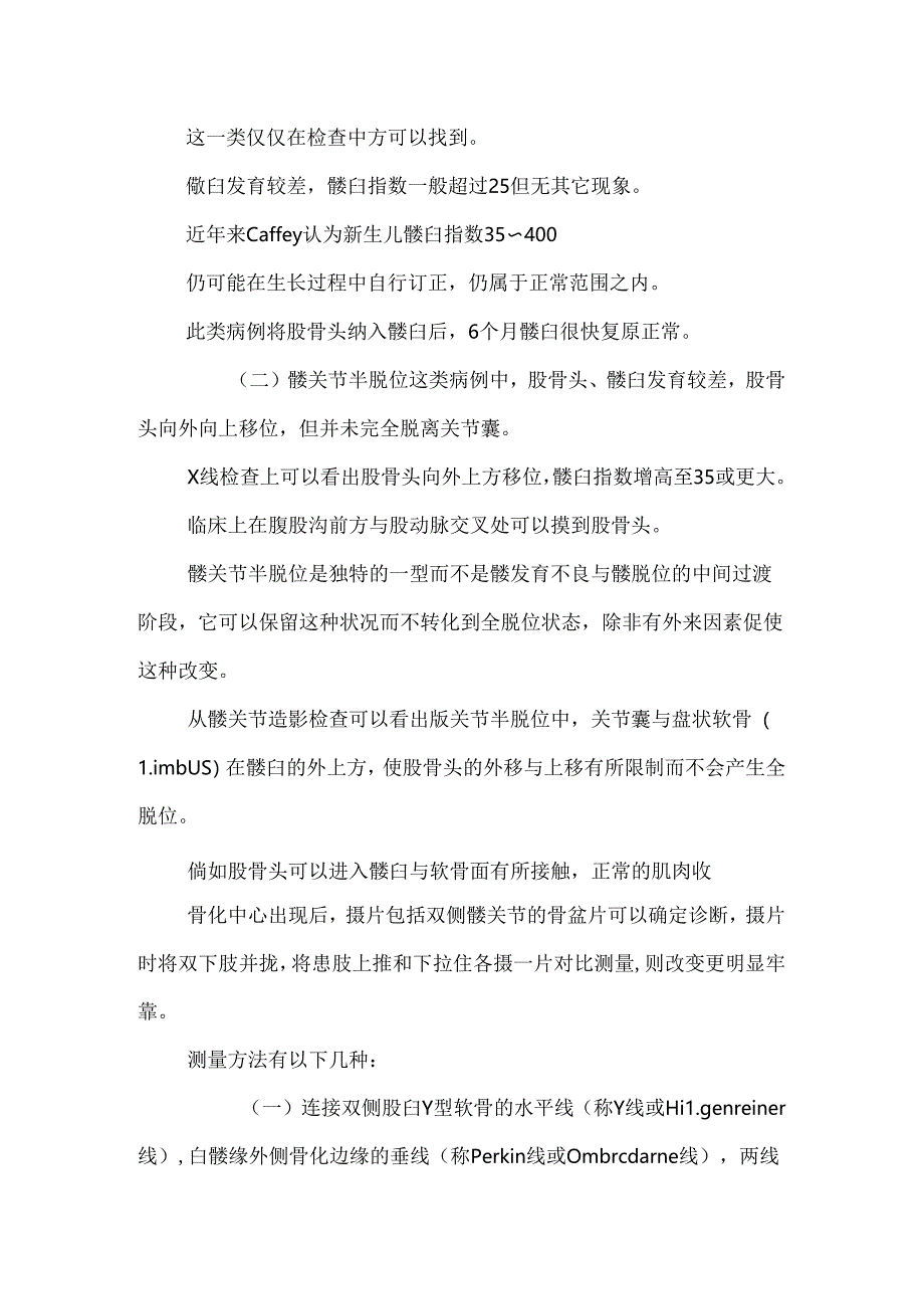 先天性髋关节脱位_0.docx_第3页