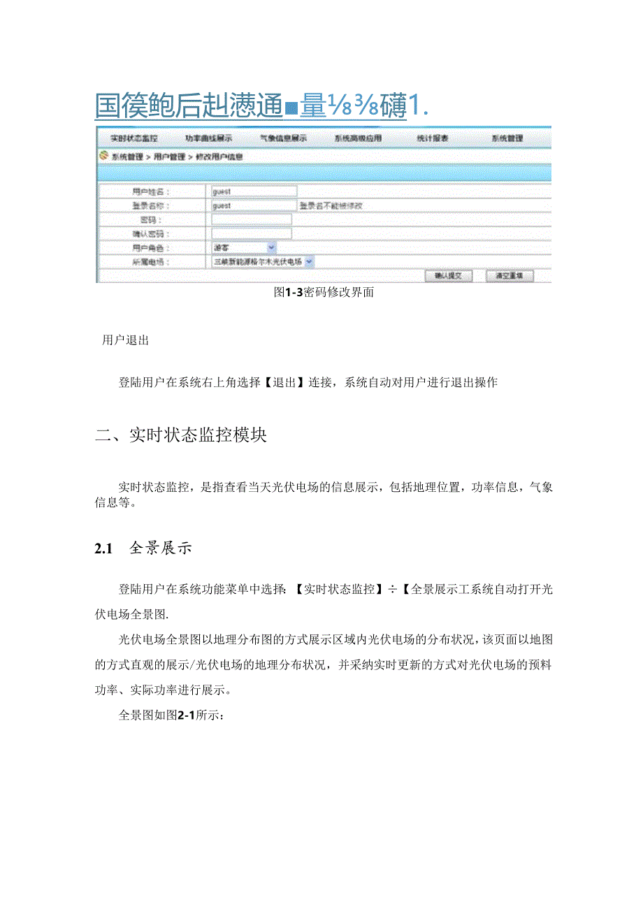 光伏功率预测系统操作手册.docx_第3页