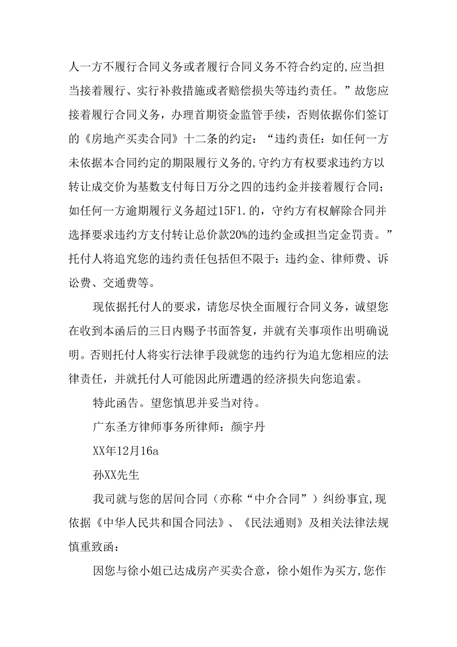 催促履行合同律师函.docx_第2页