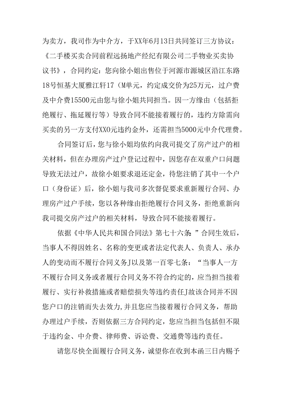 催促履行合同律师函.docx_第3页