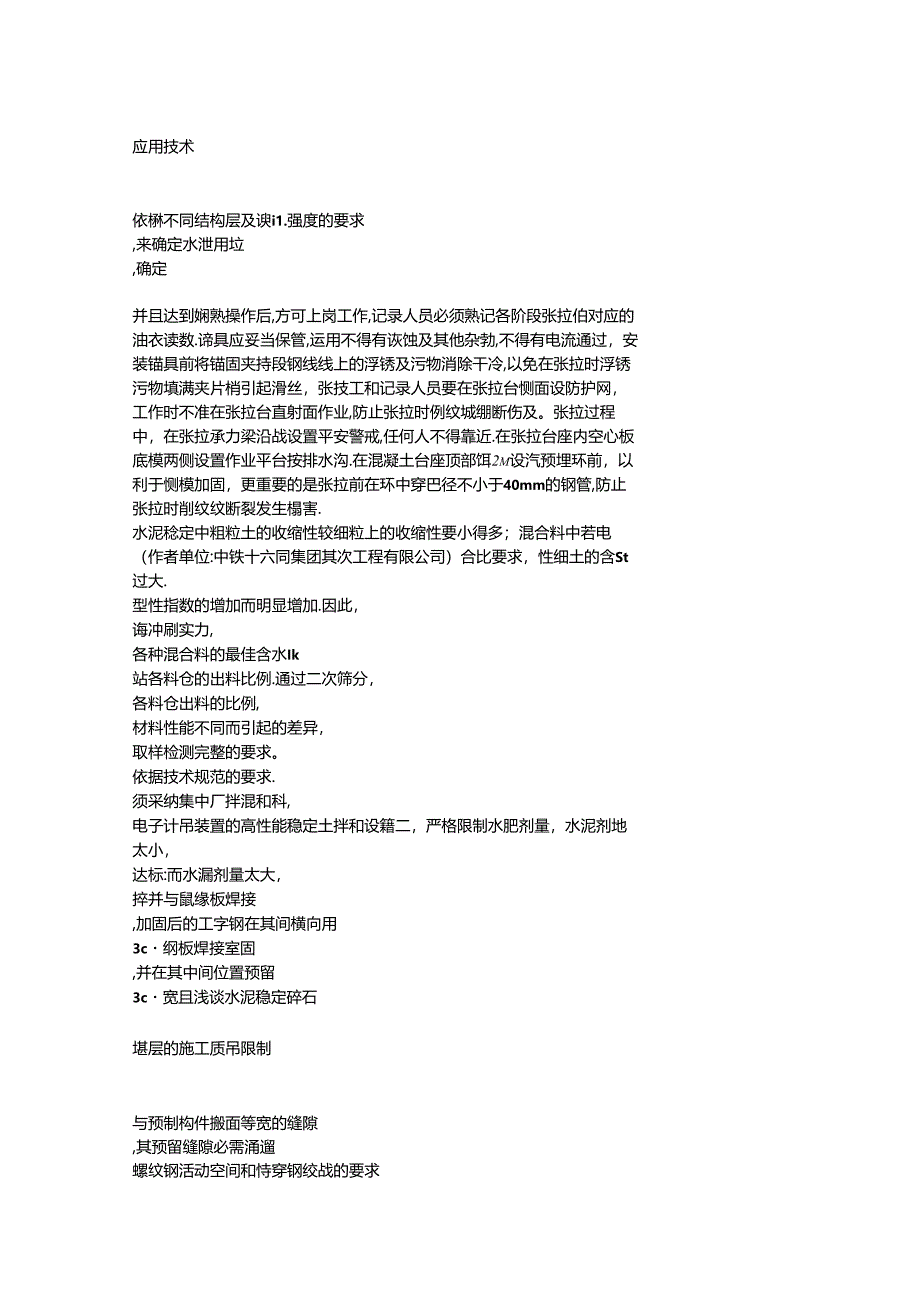 先张法预应力钢绞线的施工技术和工艺过程控[1].docx_第3页