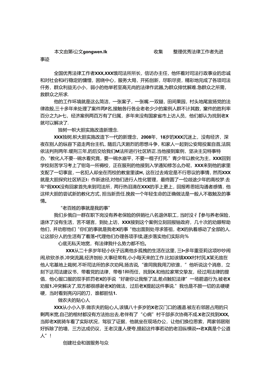 优秀法律工作者先进事迹.docx_第1页