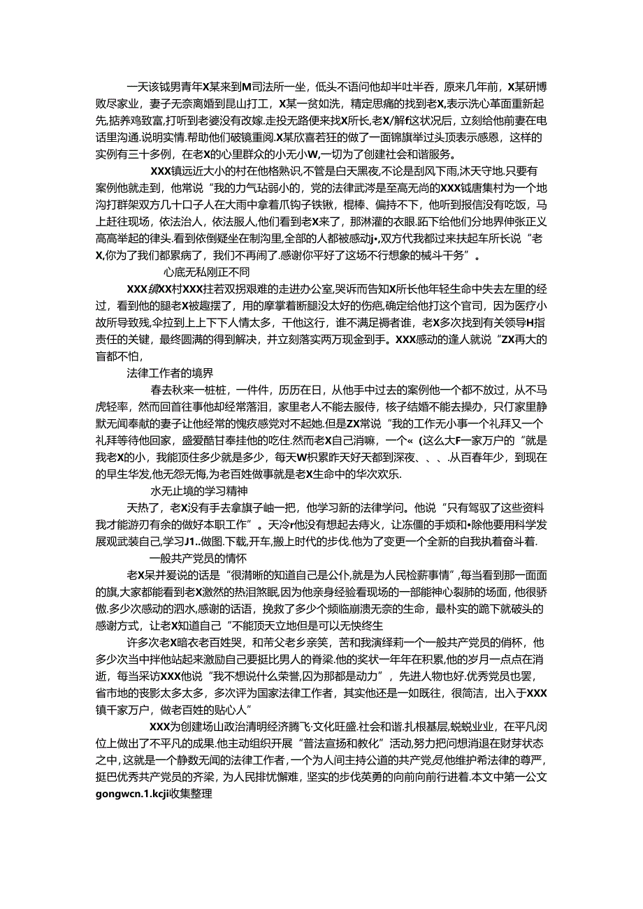 优秀法律工作者先进事迹.docx_第2页